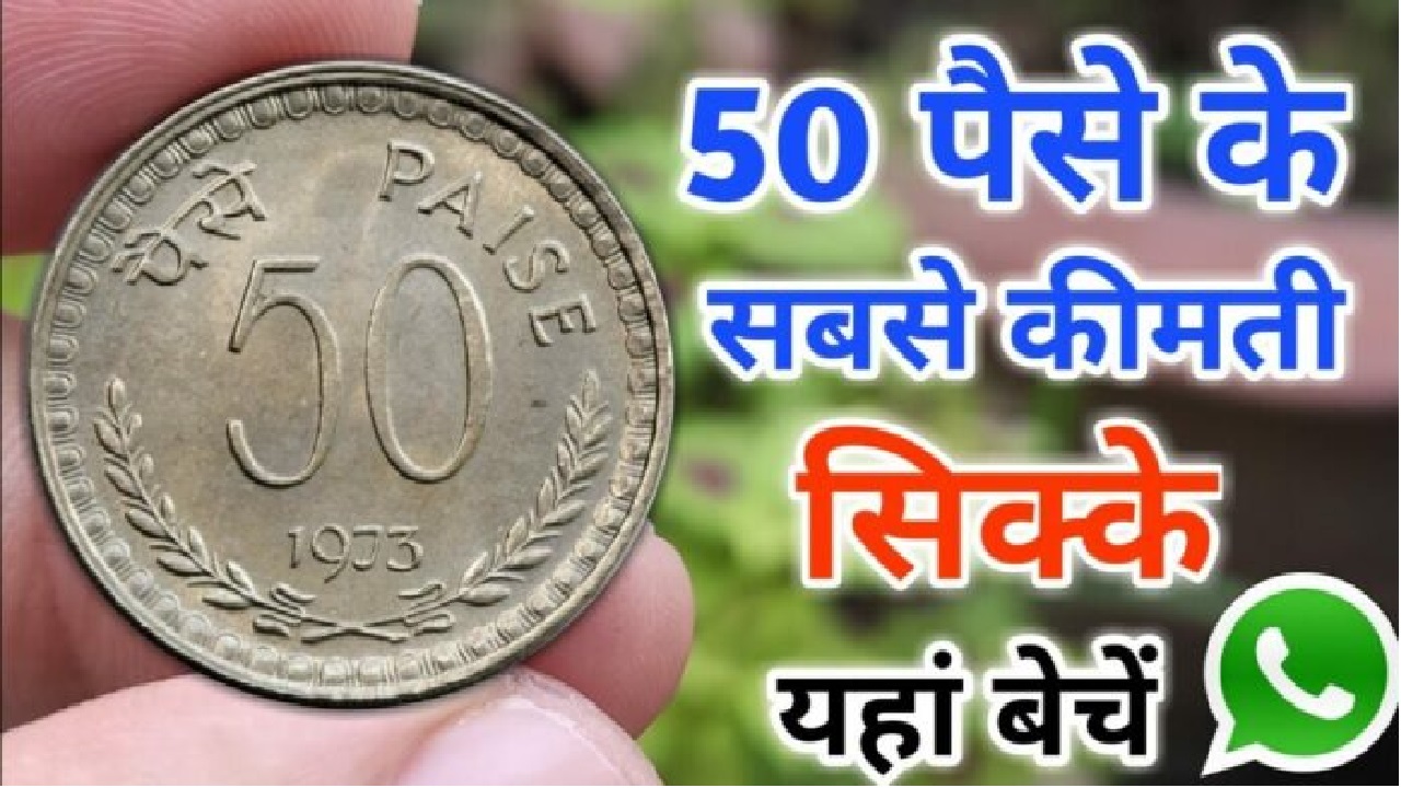 Old 50 Paise Coin