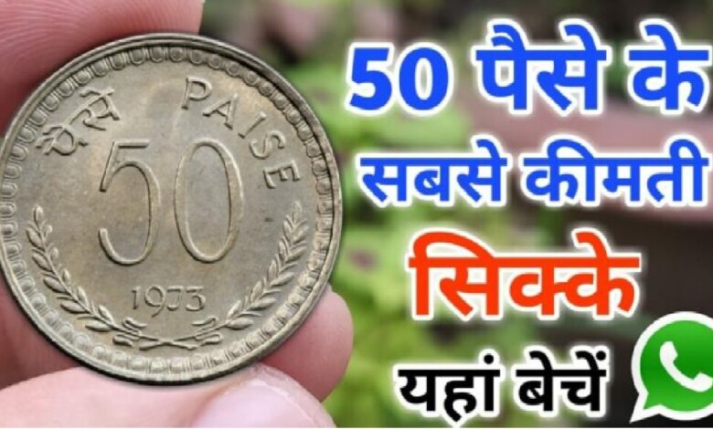 Old 50 Paise Coin