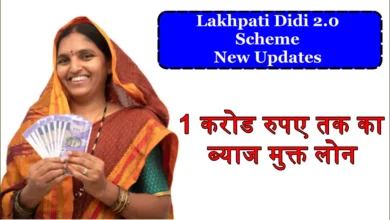 Lakhpati Didi 2.0 Scheme