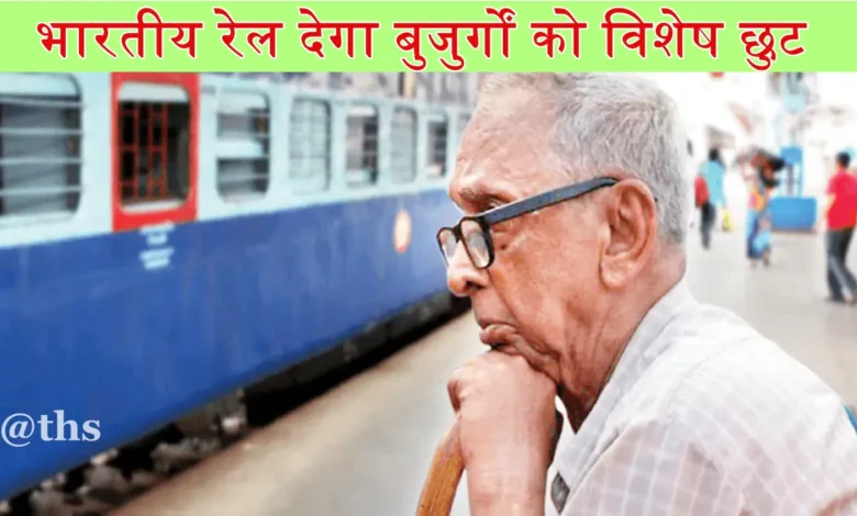 Railways Ticket Rules