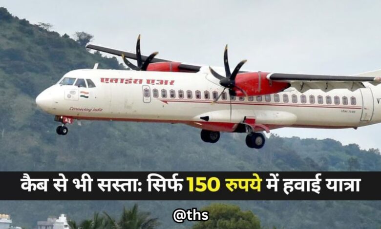 Cheapest flight in India