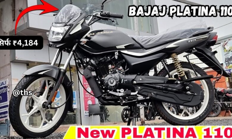 गरीबों के लिए खुशखबरी, सिर्फ ₹4,184 में Bajaj Platina 110, अभी खरीदें 1