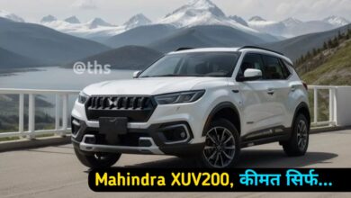 भौकाल टाइट करने आई Mahindra New XUV, कीमत भी कम 1