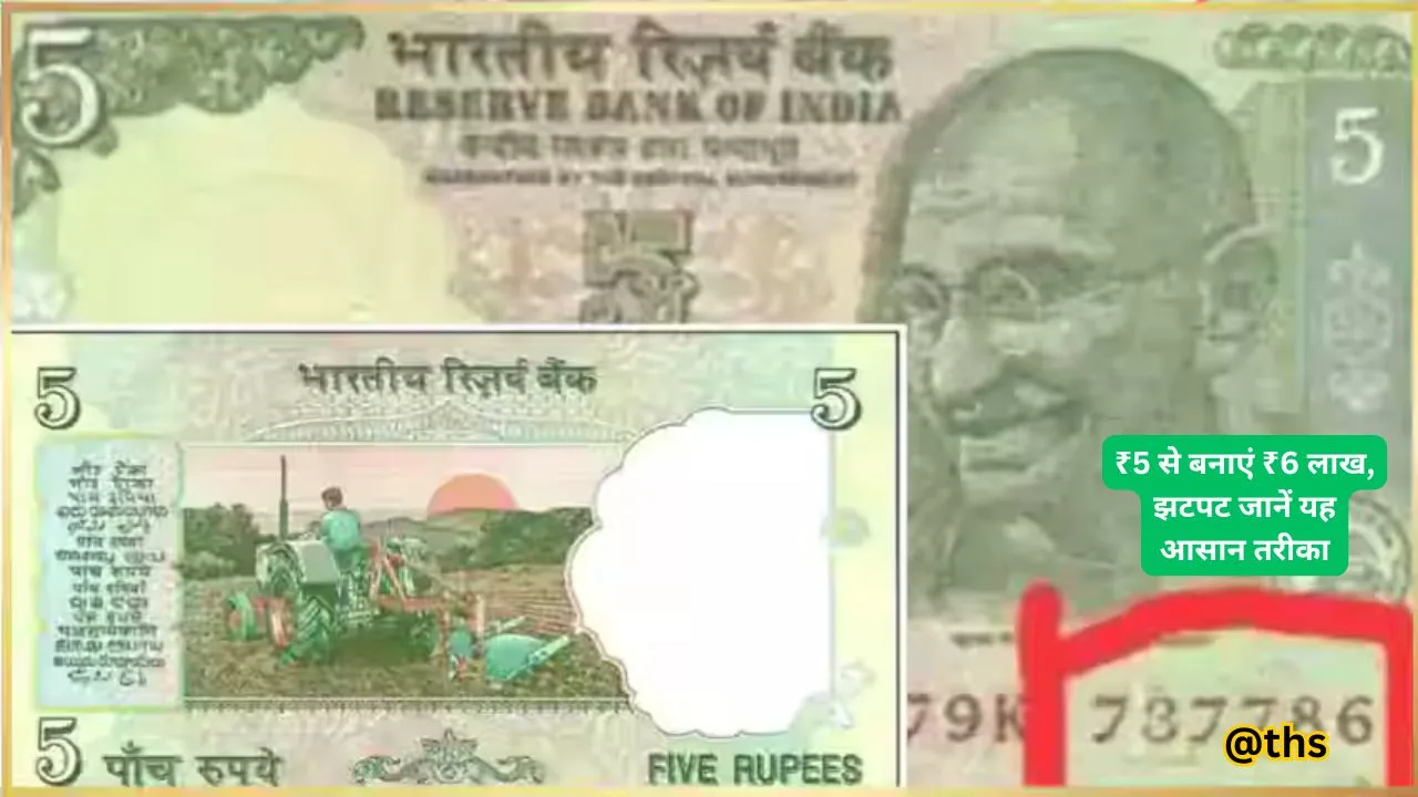 5 rs old note