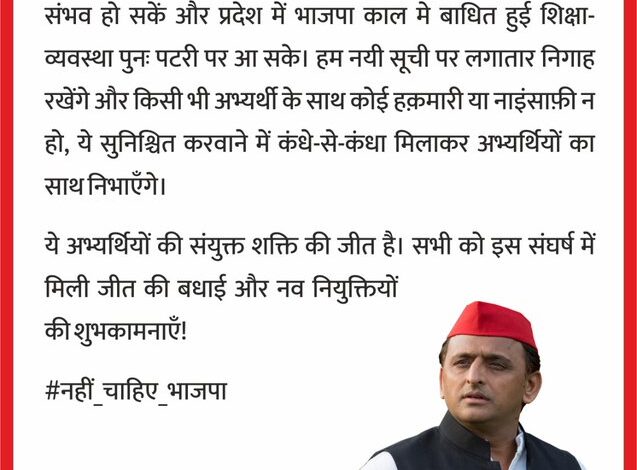 69000 शिक्षक भर्ती में घोटाले का खुलासा: अभ्यर्थियों ने की नयी और पारदर्शी सूची की मांग