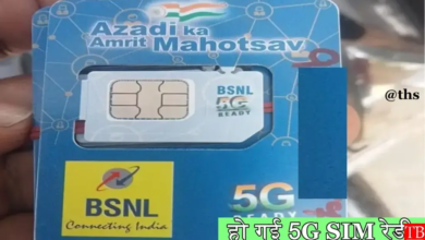 BSNL दे रहा है अपने ग्राहकों को रक्षाबंधन का तोहफा, हो गई 5G SIM रेडी