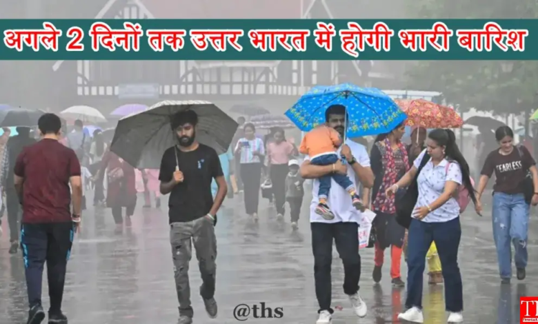 High Rain Alert उत्तर भारत अगले 48 घंटे तक जूझेगा मौसम की मार