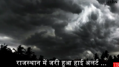 Rajasthan Rain Alert: राजस्थान में आज से मानसून की दस्तक, 10-13 अगस्त तक इन जिलों में भारी बारिश का IMD अलर्ट