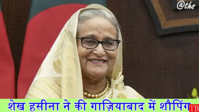 Sheikh hasina Updates 30,000 की शॉपिंग में ही घट गए शेख हसीना के पैसे