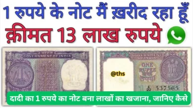 1 rupee old not