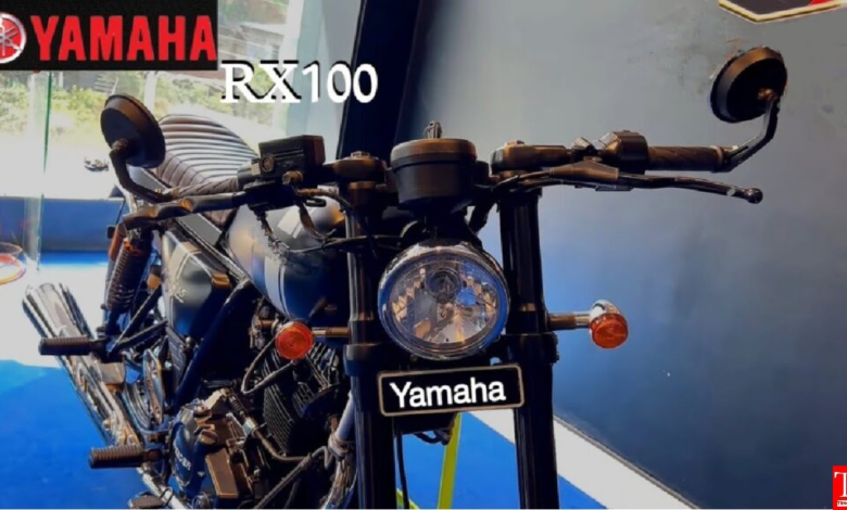 बॉलीवुड से गैंगस्टर्स तक की फेवरेट Yamaha RX100, नए लुक और पावरफुल इंजन के साथ वापसी