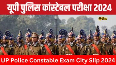 यूपी पुलिस कांस्टेबल भर्ती की सिटी स्लिप कब आएगी? जानिए ताजा खबर 1