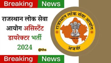राजस्थान लोक सेवा आयोग में असिस्टेंट इंजीनियर की भर्ती के लिए आवेदन शुरू, जल्दी करें 1